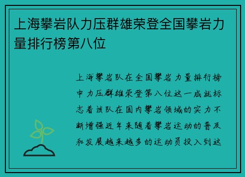 上海攀岩队力压群雄荣登全国攀岩力量排行榜第八位