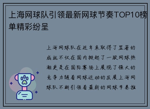 上海网球队引领最新网球节奏TOP10榜单精彩纷呈